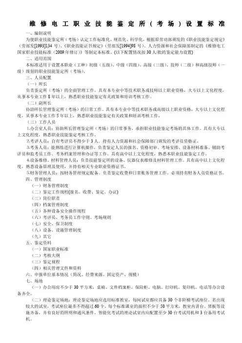 维修电工职业技能鉴定所(考场)设置标准