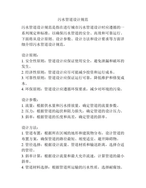 污水管道设计规范