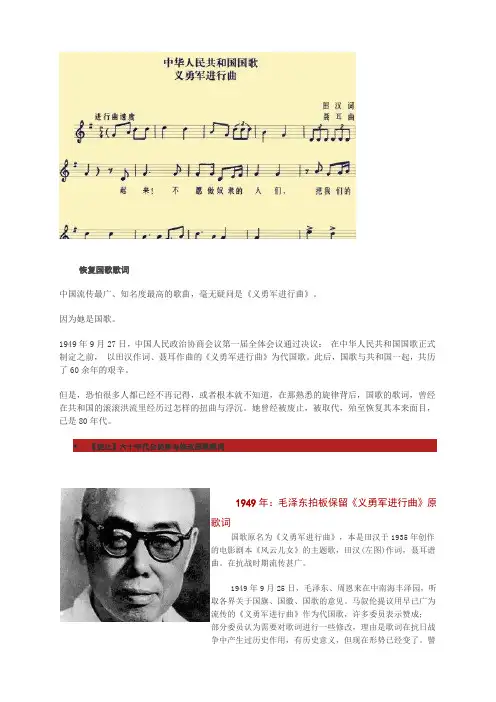 恢复国歌歌词