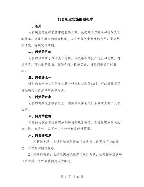 问责制度实施细则范本（2篇）