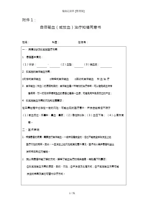 输血记录单整理版