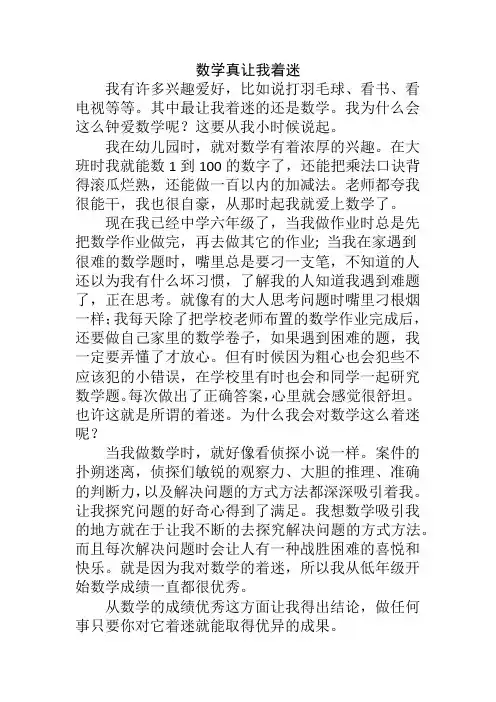 数学真让我着迷