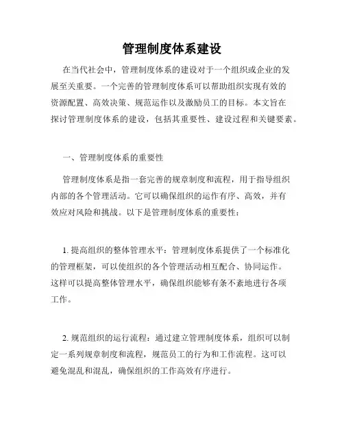 管理制度体系建设