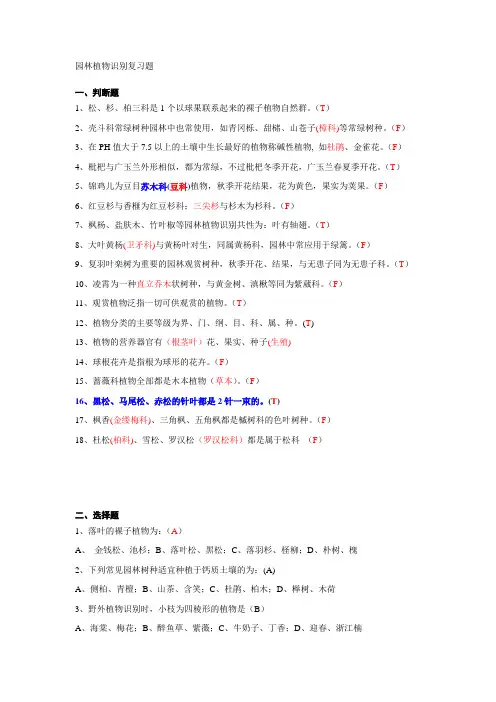 园林植物识别复习题