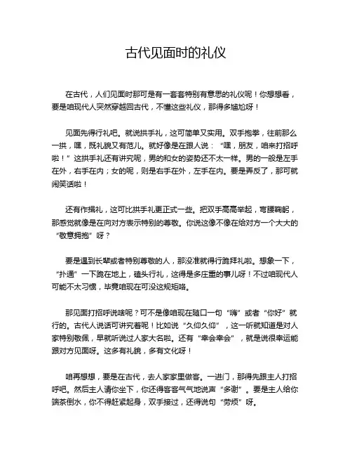 古代见面时的礼仪