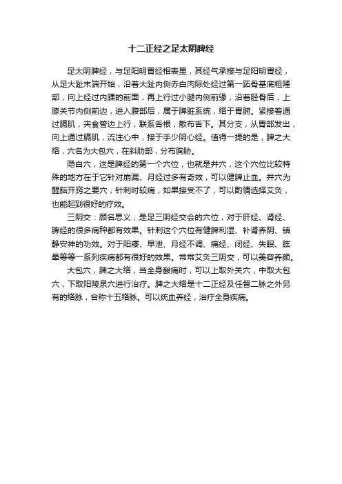 十二正经之足太阴脾经