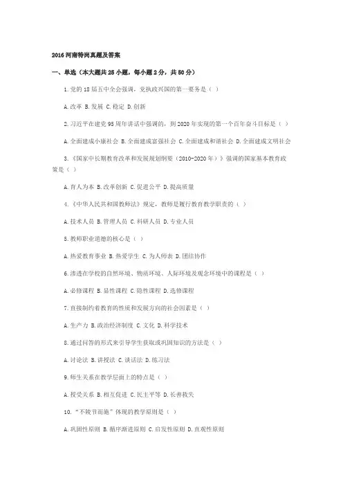2016河南特岗真题及答案