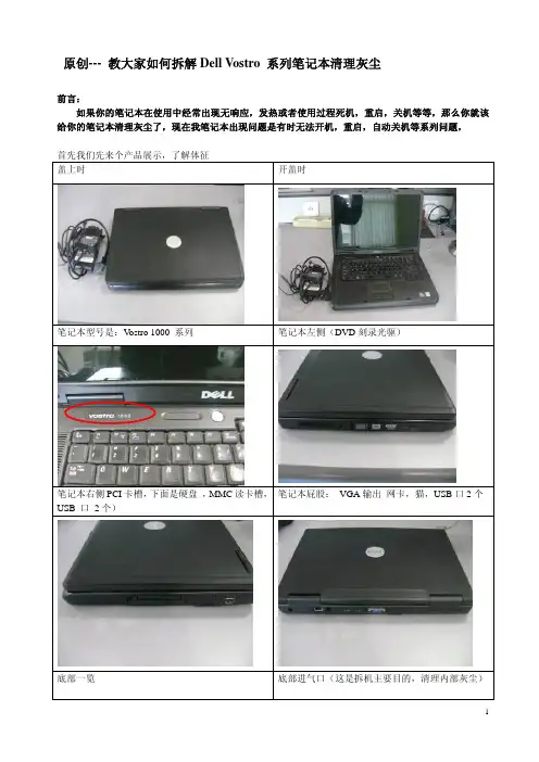 原创拆解 Dell Vostro 1000