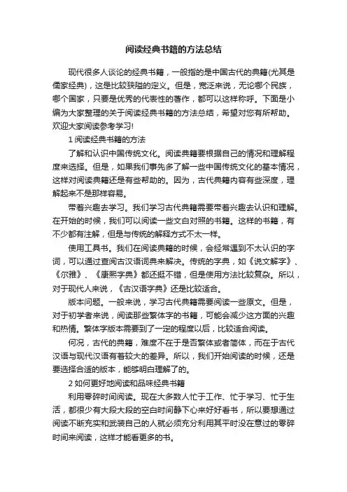 阅读经典书籍的方法总结
