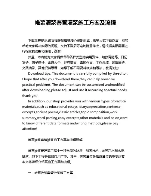 帷幕灌浆套管灌浆施工方案及流程