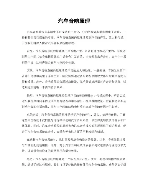 汽车音响原理