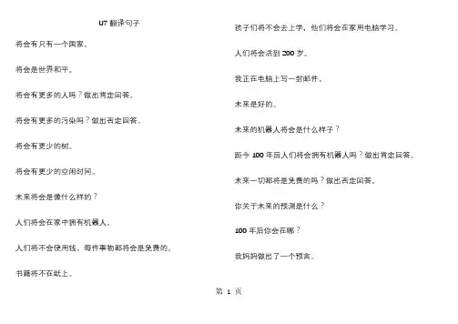 广东省惠州市惠东中学英语八年级上人教版Unit7翻译句子