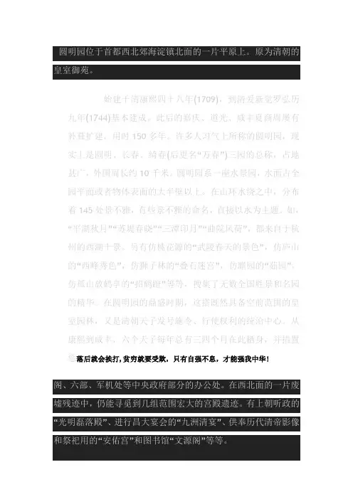 圆明园的毁灭有关资料