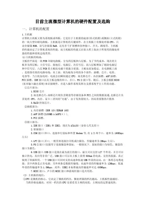 目前计算机主流配置及选购