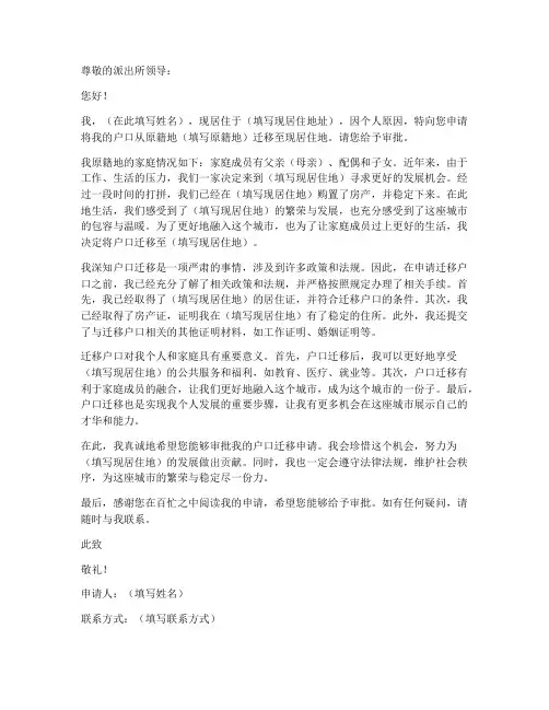转移户口个人申请书