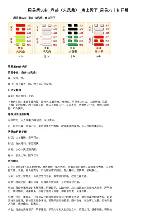 周易第50卦_鼎卦（火风鼎）_离上巽下_周易六十卦详解