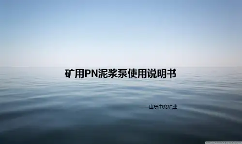 泥浆泵产品说明书
