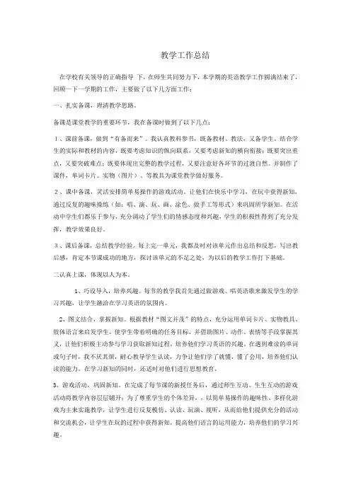 2013小学英语教学工作总结