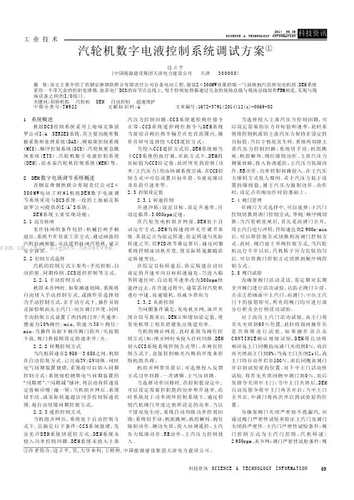 汽轮机数字电液控制系统调试方案