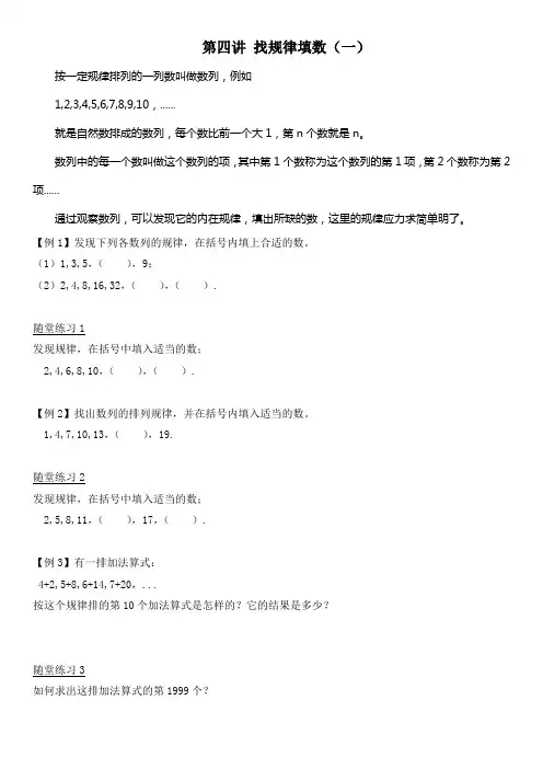 三年级数学上找规律填数(一)