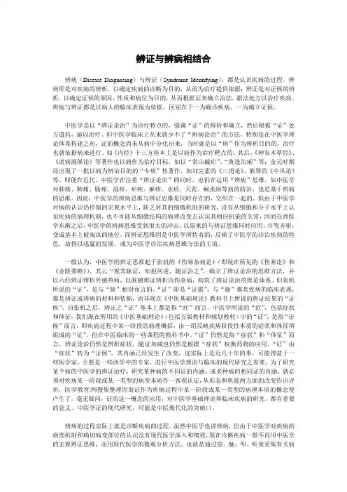 辨病与辩证