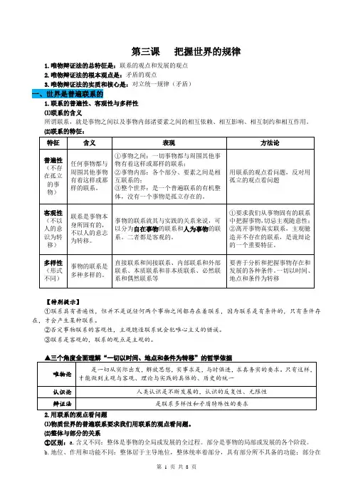 第3课 把握世界的规律(必背知识清单)