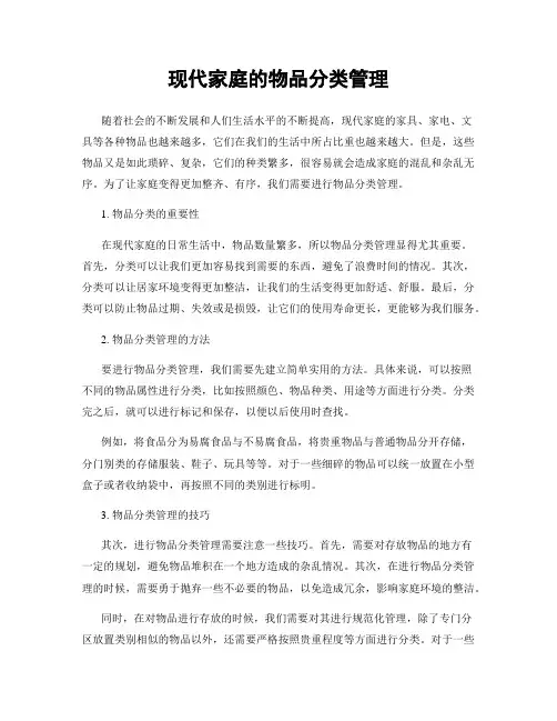 现代家庭的物品分类管理