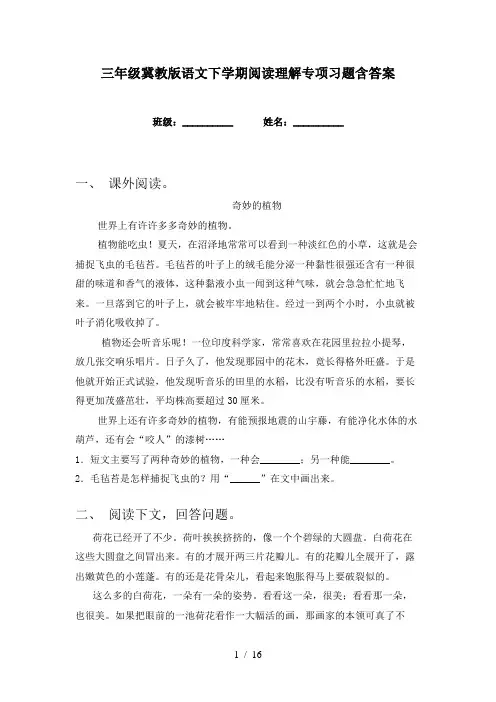 三年级冀教版语文下学期阅读理解专项习题含答案