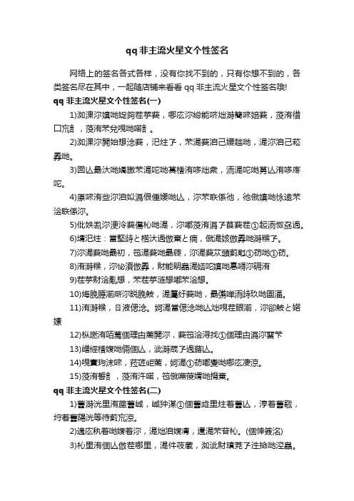 qq非主流火星文个性签名