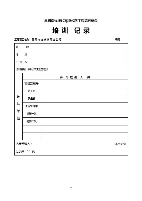 钢筋闪光对焊工艺培训