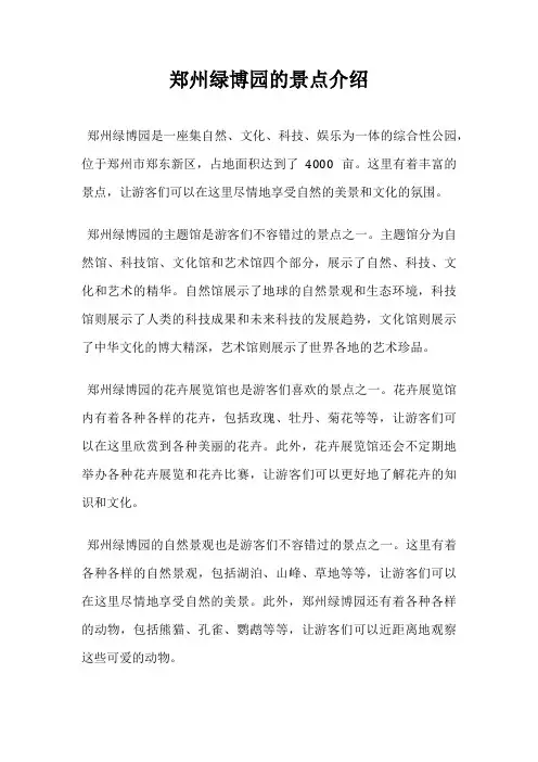 郑州绿博园的景点介绍