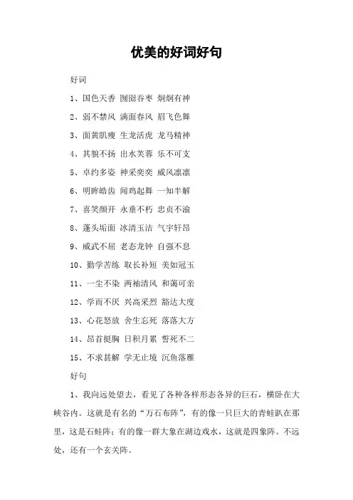 优美的好词好句