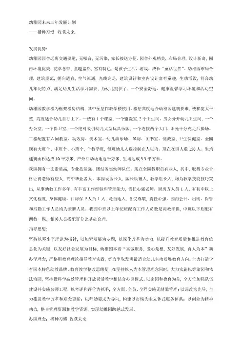 幼儿园三年发展规划方案范文