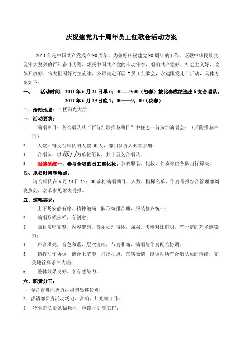 红歌会活动方案