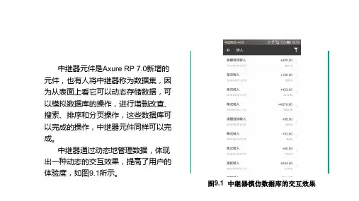 Axure RP8原型设计图解第9章