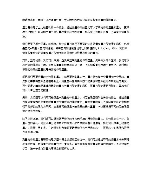 学习物理教案二：如何测量物体的重力