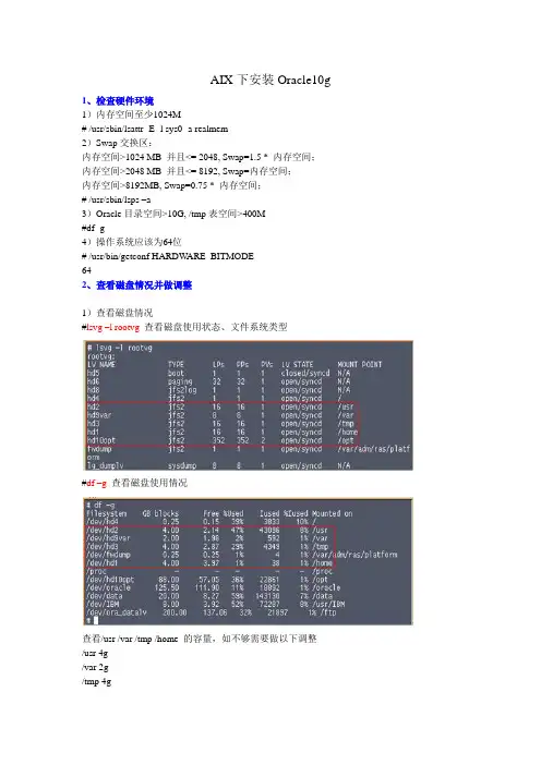 AIX下安装Oracle10g完整版