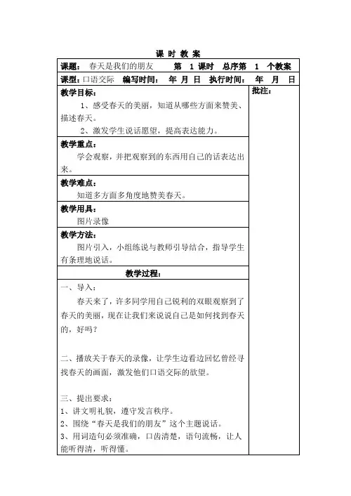 湘教版小学语文第四册教案(表格式) 