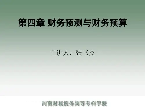财务管理是提升企业价值的核心(ppt 49)