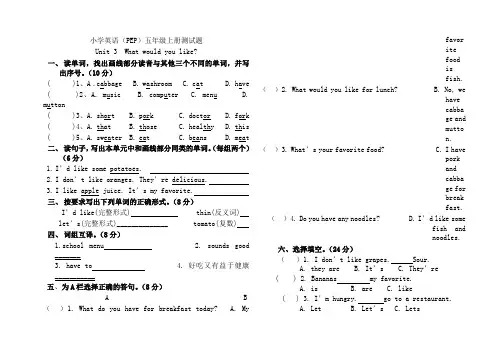 人教版五年级上册英语第三单元试卷题