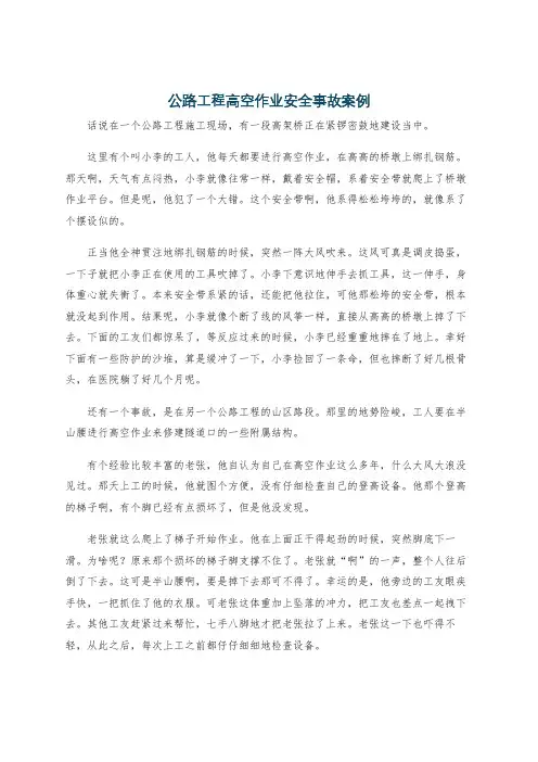 公路工程高空作业安全事故案例