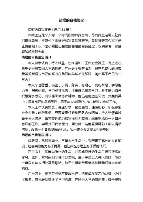 简短的自我鉴定