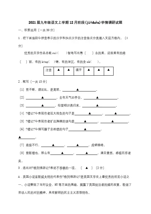 九年级上学期12月阶段学情调研试题  试题(共10页)