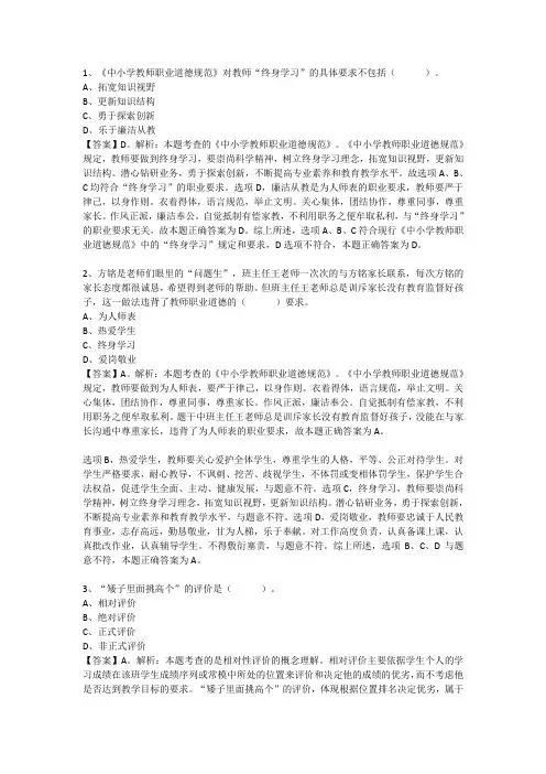 教师资格证考试真题练习题库更新2