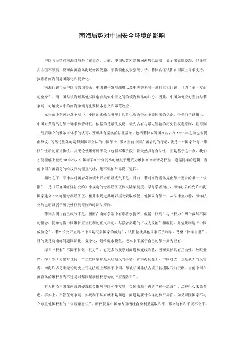 南海局势对中国安全环境的影响