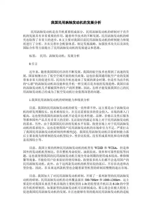 我国民用涡轴发动机的发展分析