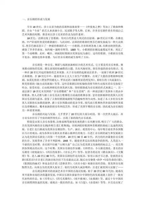 音乐剧的形成于发展