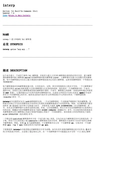 interp__linux命令中文解释.html
