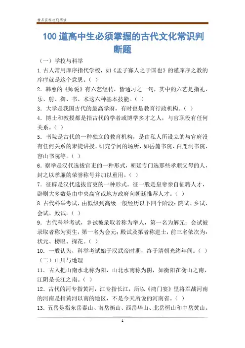 0道高中生必须掌握的古代文化常识判断题