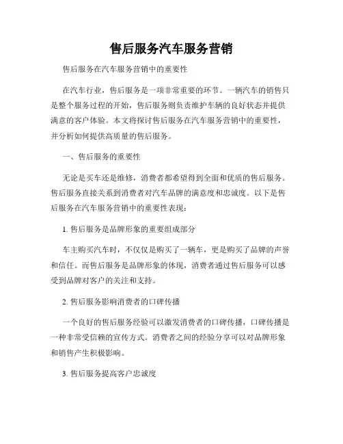售后服务汽车服务营销
